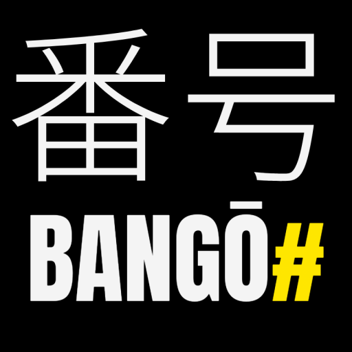 BANGŌ#